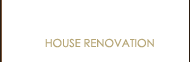 住宅リフォーム・リノベーション